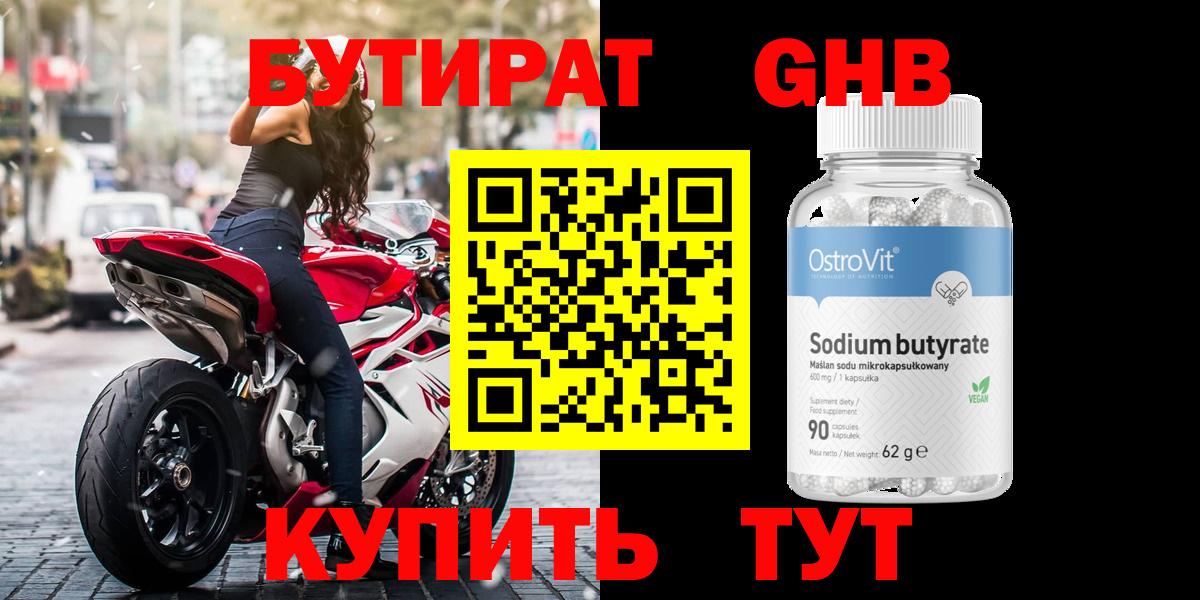 БУТИРАТ бутандиол  Вход с VPN  Улан-Удэ 
