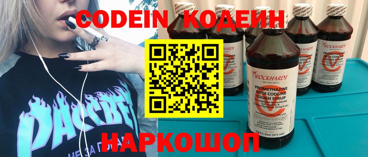 Кодеиновый сироп Lean Purple Drank Улан-Удэ