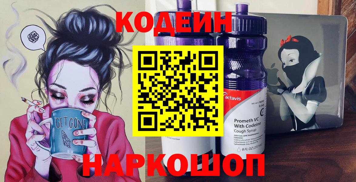 Улан-Удэ  Кодеиновый сироп Lean Purple Drank  Вход с VPN  Кодеин напиток Lean (лин) 