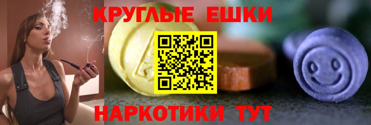 Улан-Удэ  ЭКСТАЗИ 250 мг  Вход с VPN  Ecstasy круглые 