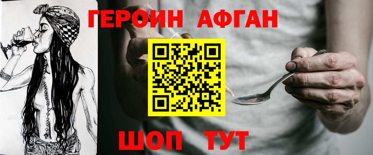 ГЕРОИН  Вход с VPN  Улан-Удэ  Героин Heroin 