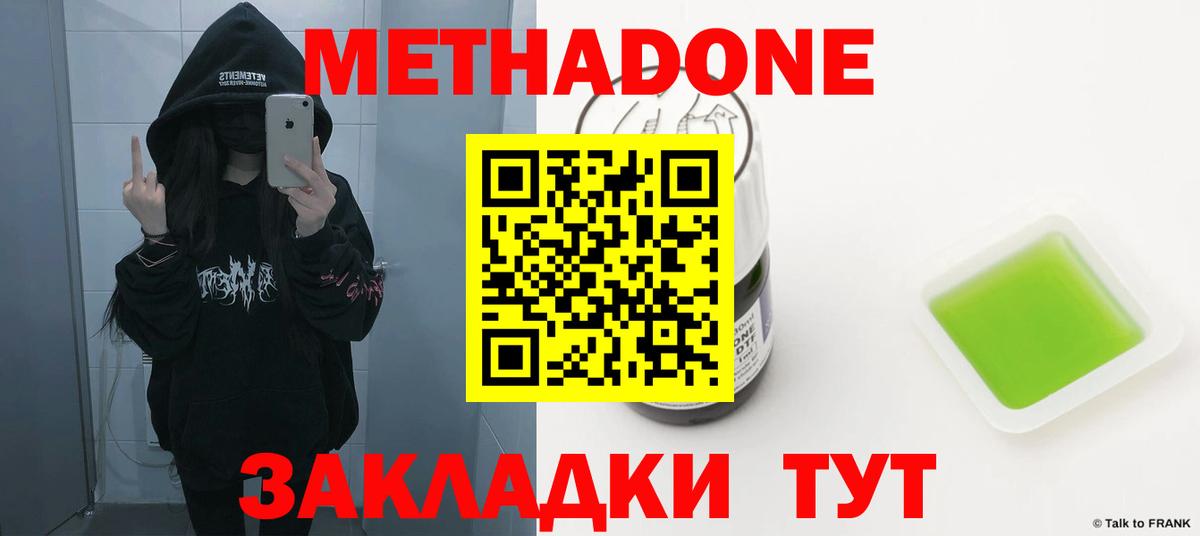 МЕТАДОН кристалл Улан-Удэ
