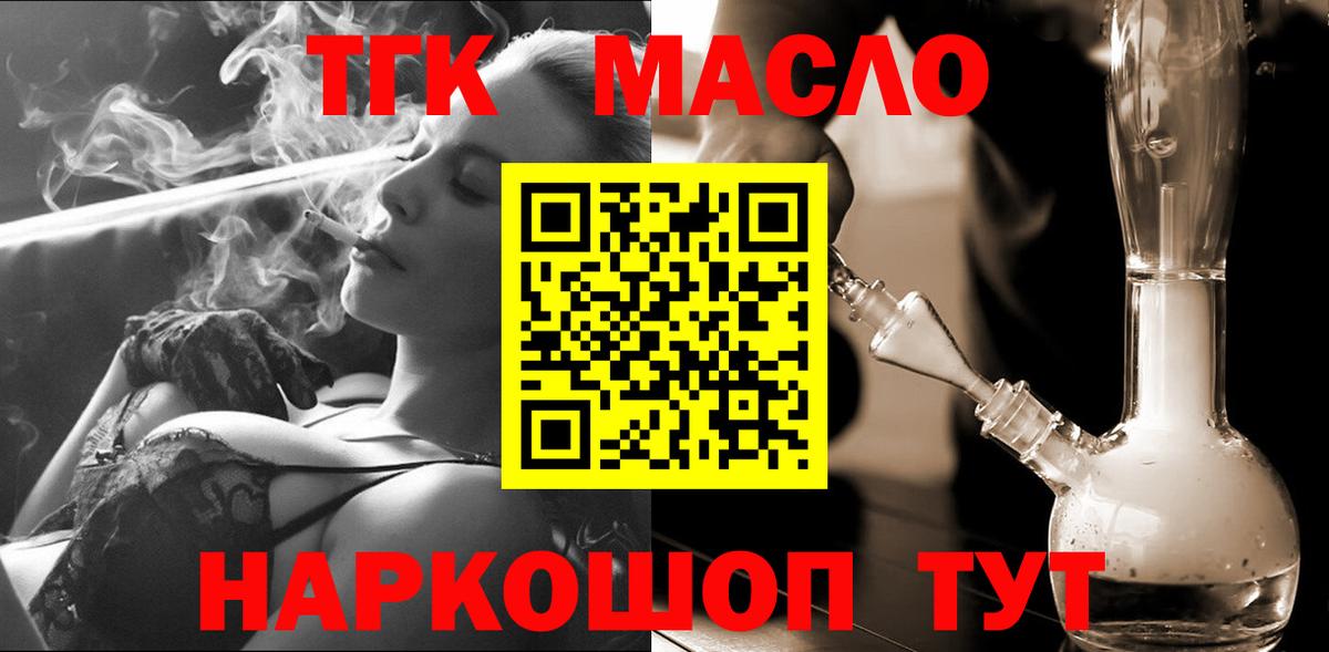 ТГК концентрат  Вход с VPN  Улан-Удэ  Дистиллят ТГК вейп 